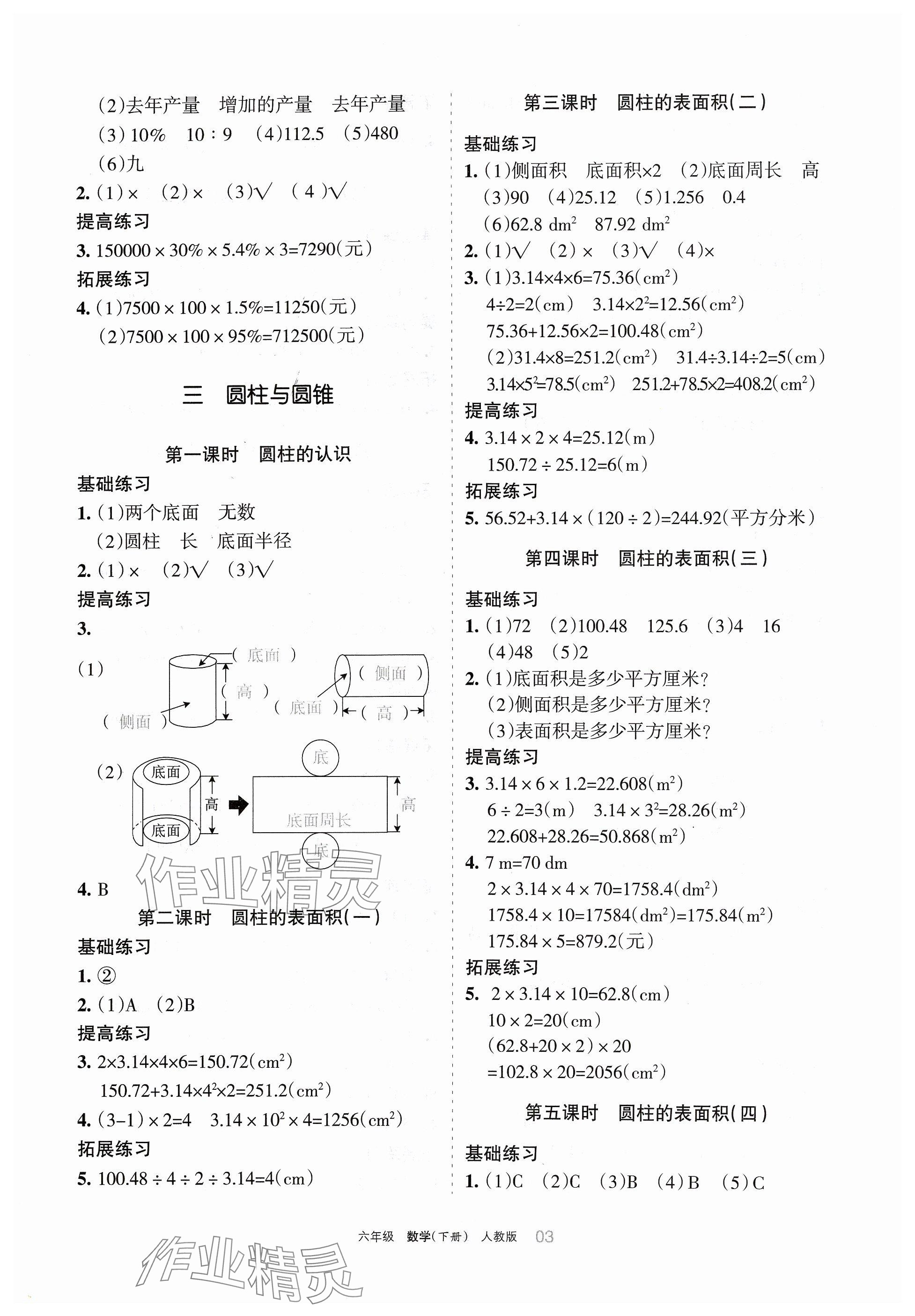 2024年学习之友六年级数学下册人教版 参考答案第3页