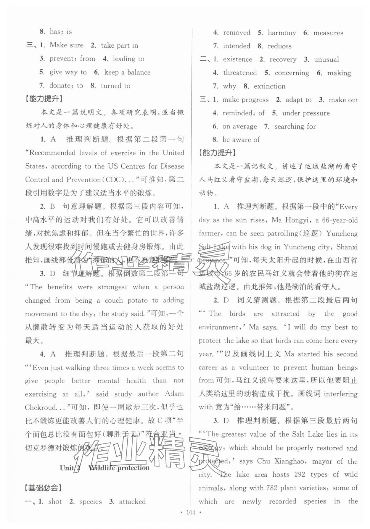 2024年假期之友东南大学出版社高一英语 第6页