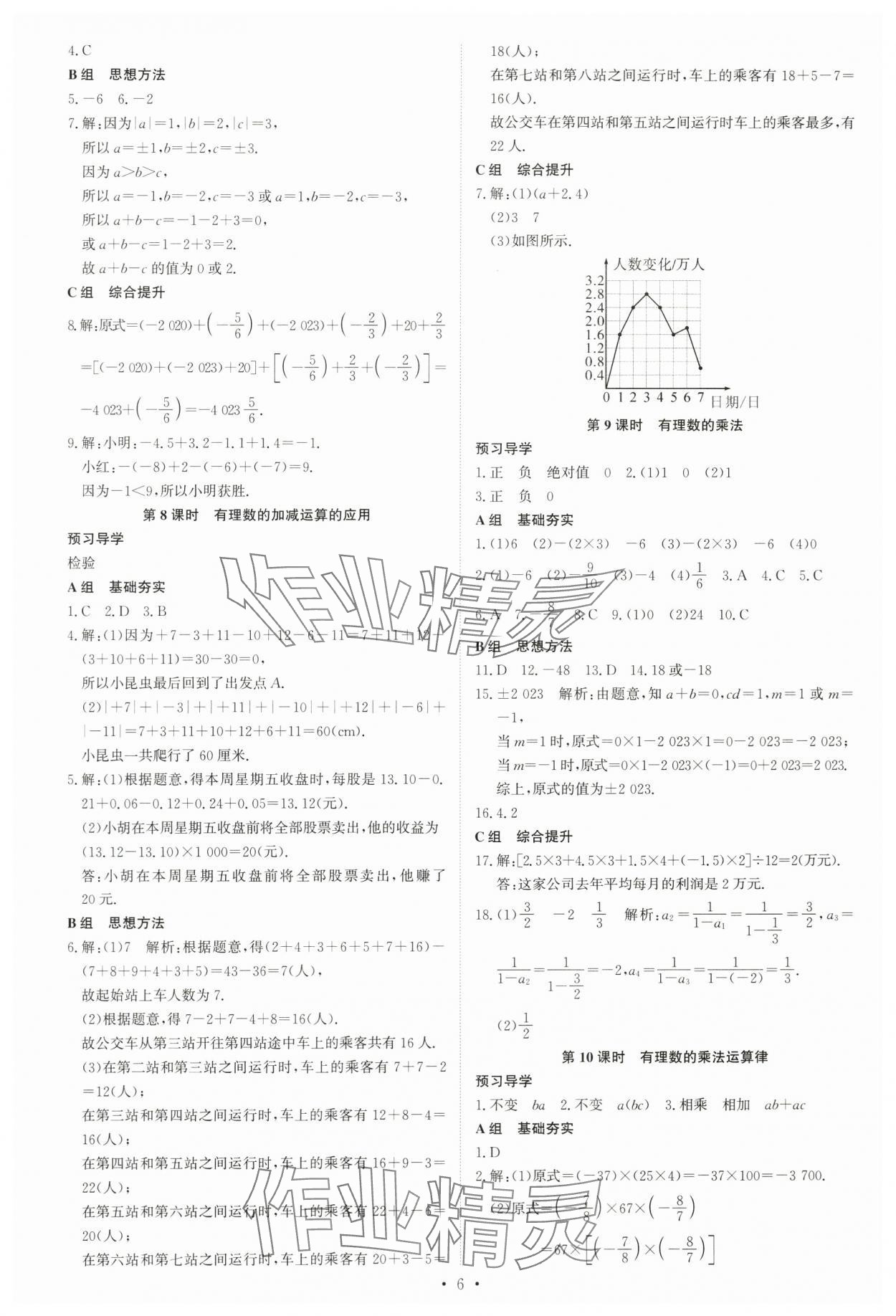 2023年优生ABC七年级数学上册北师大版&nbsp;第6页