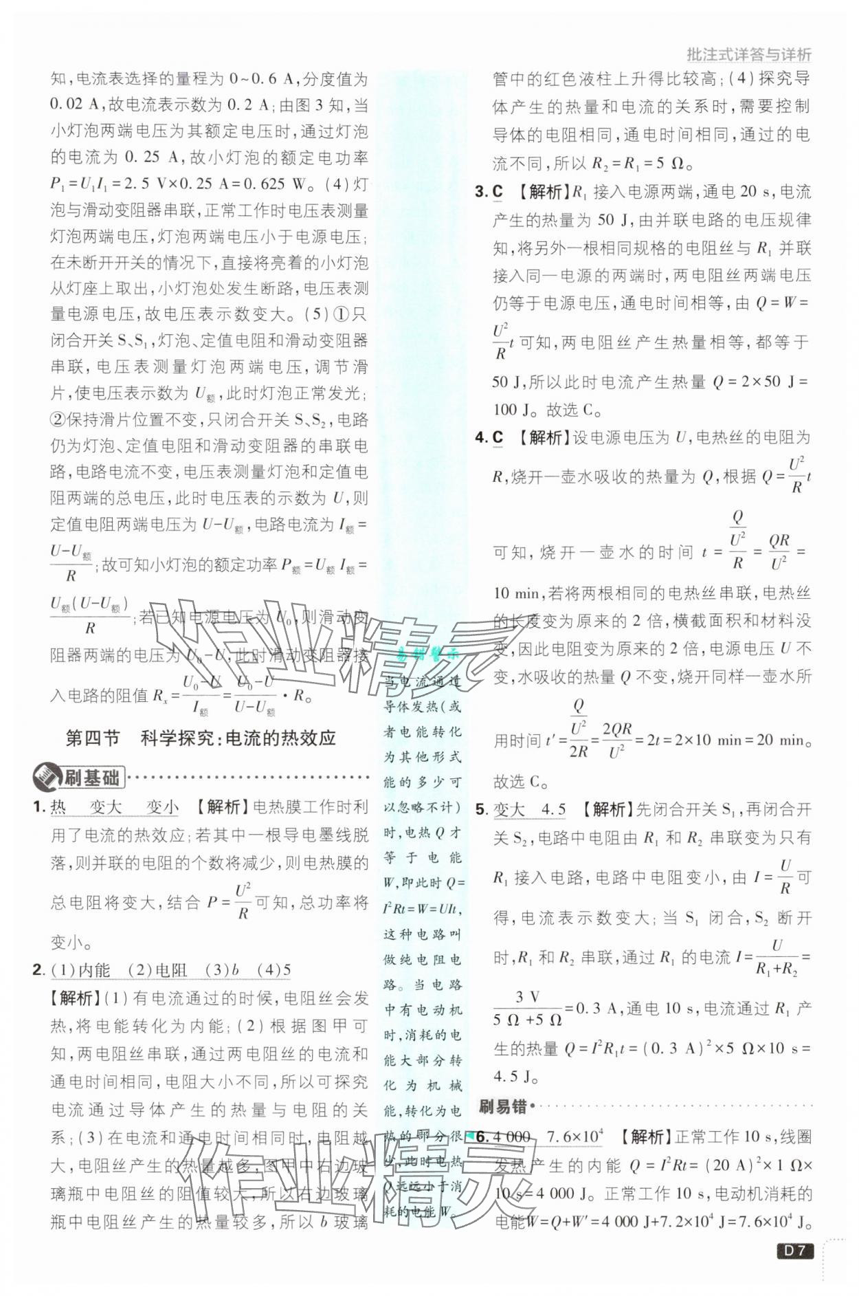 2025年初中必刷題九年級(jí)物理下冊(cè)滬科版 第7頁(yè)