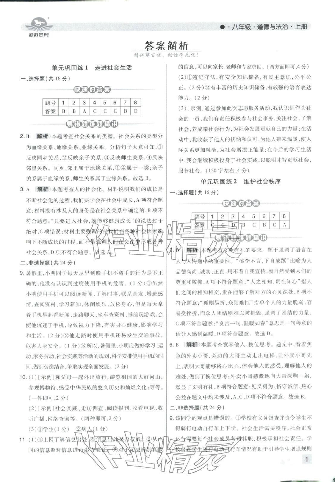 2025年期末考试必刷卷八年级道德与法治上册人教版河南专版 第1页