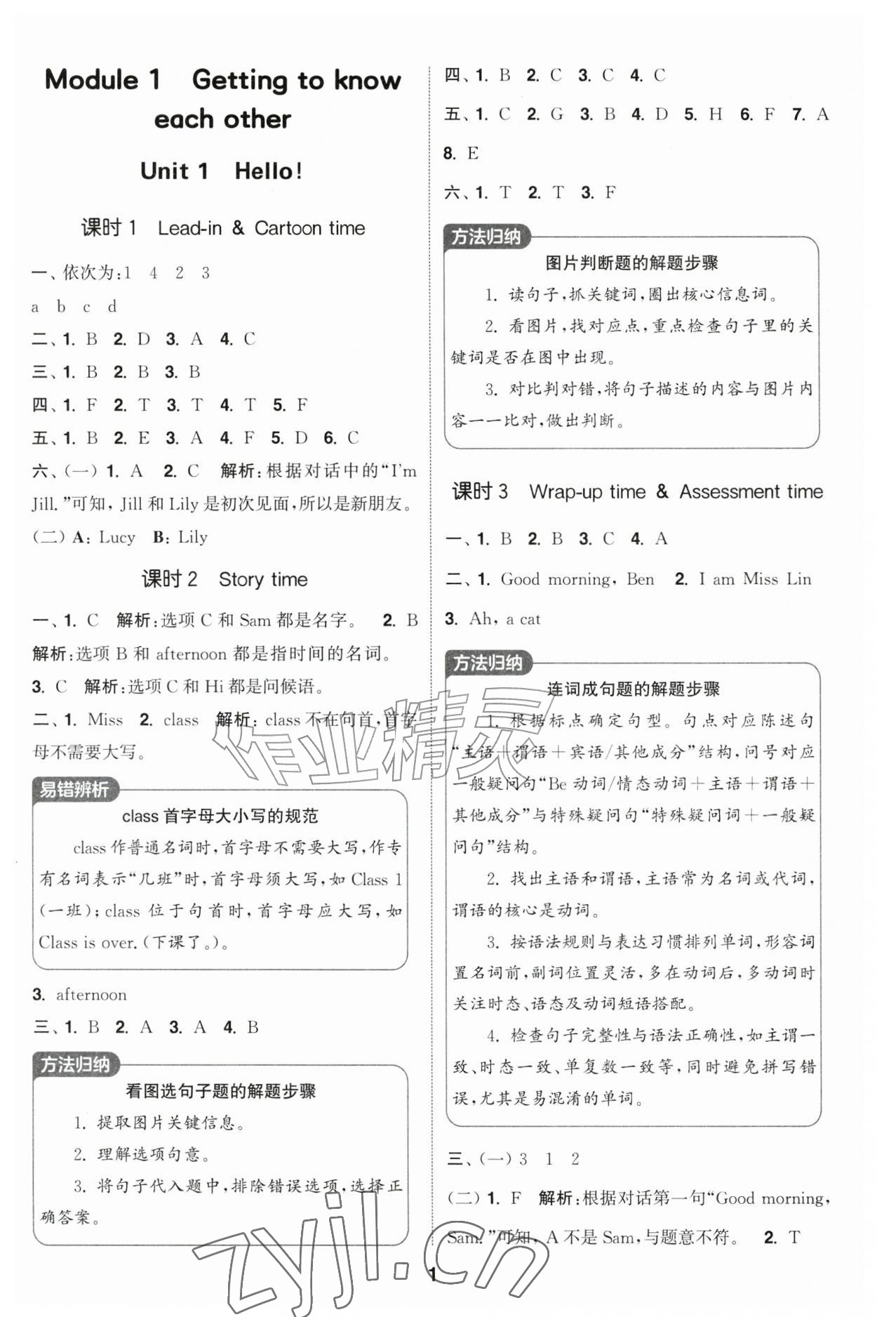 2026年通成学典课时作业本三年级英语上册译林版江苏专版&nbsp;第1页