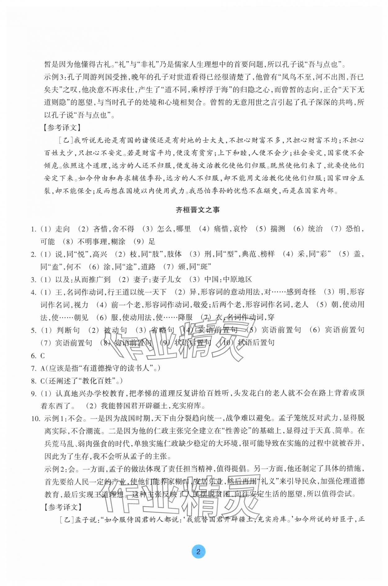 2025年作业本浙江教育出版社高中语文必修下册双色版 第2页