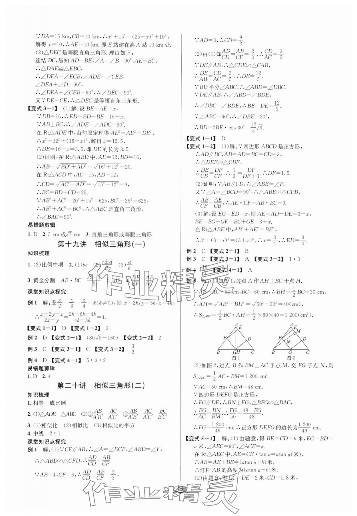 2025年贏在中考云南科技出版社數(shù)學(xué)浙教版浙江專版 參考答案第14頁