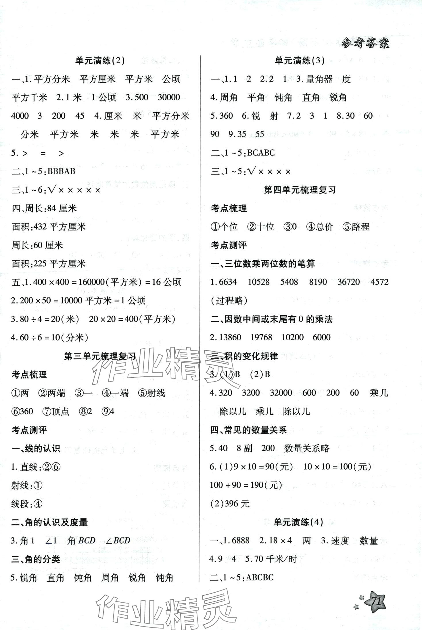 2024年好學(xué)生寒假生活四年級(jí)數(shù)學(xué)&nbsp;第2頁(yè)