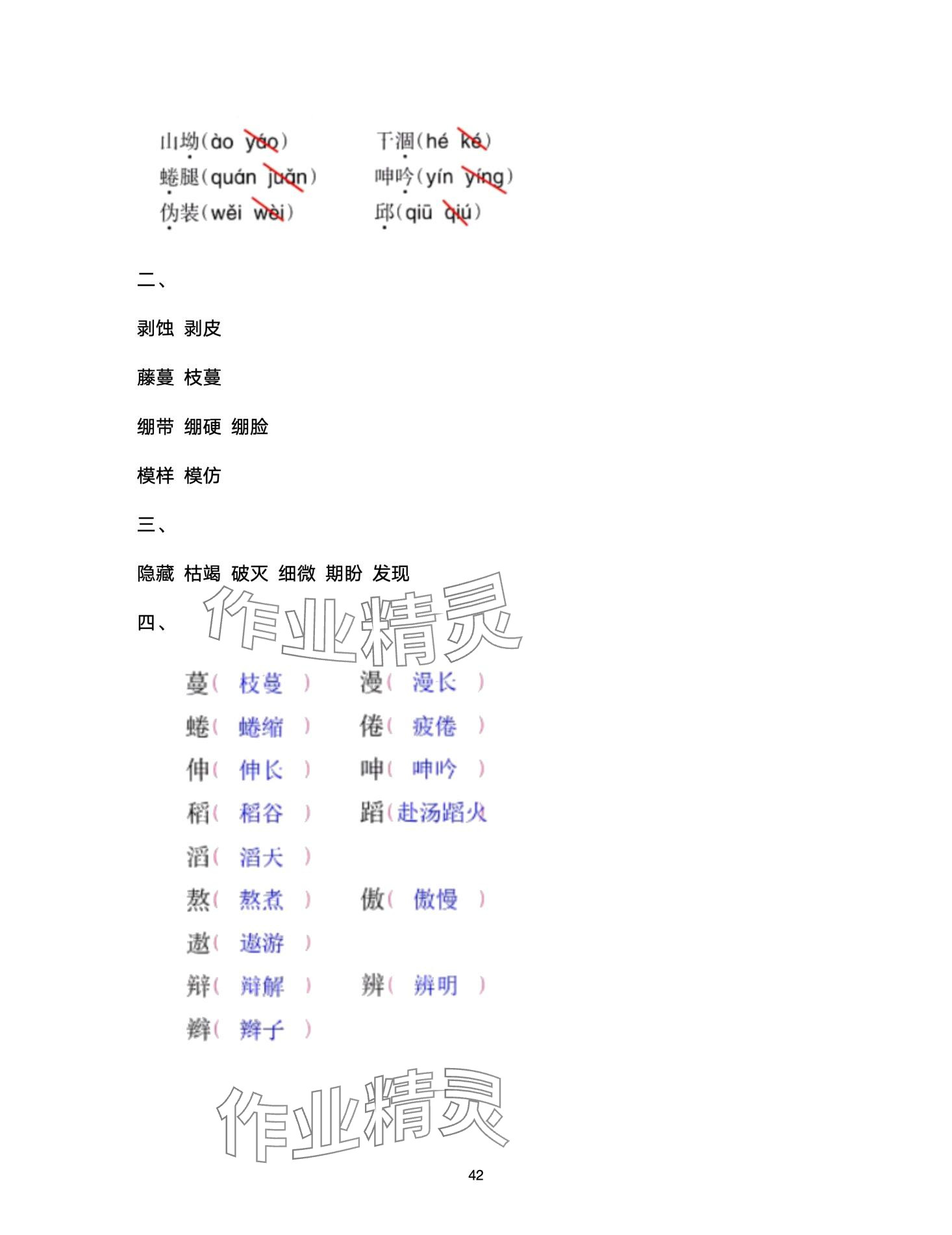 2024年開心寒假西南師范大學出版社六年級 第42頁