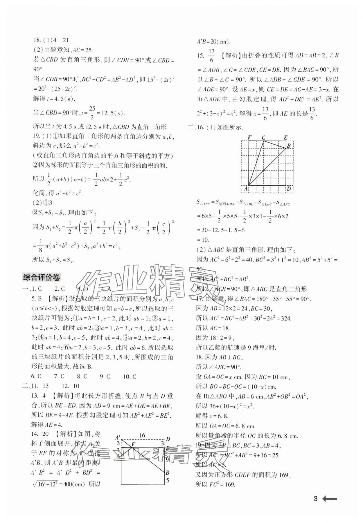 2024年節(jié)節(jié)高大象出版社八年級數學上冊北師大版 參考答案第3頁