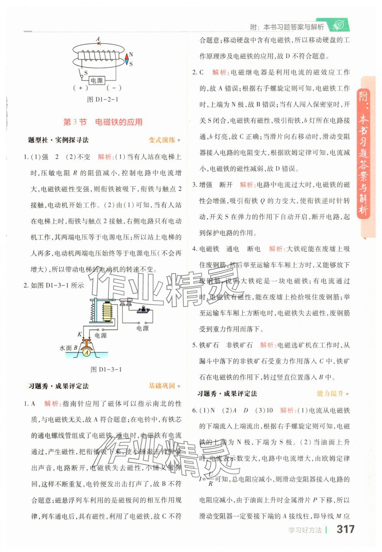 2025年倍速學習法八年級科學下冊浙教版 參考答案第3頁