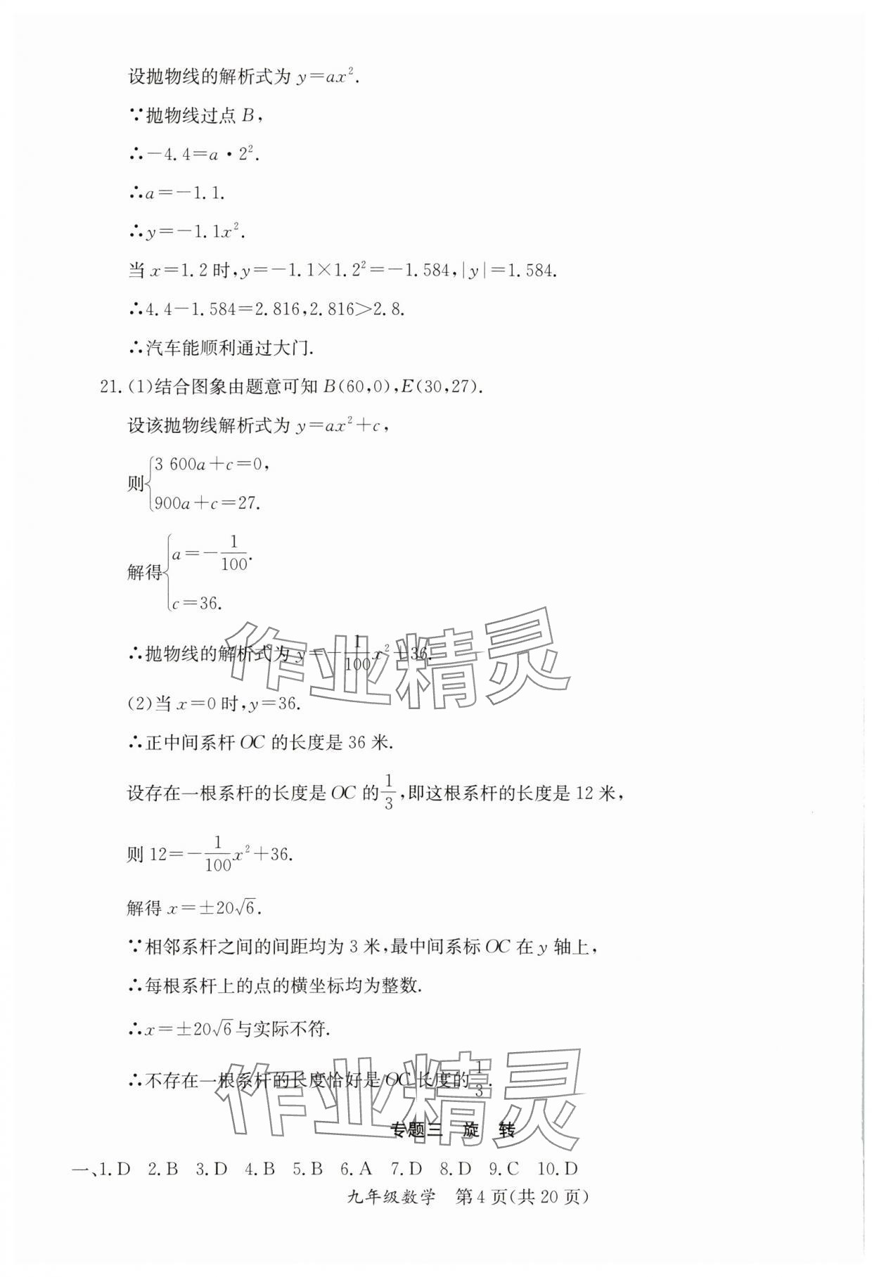 2024年寒假作業(yè)延邊教育出版社九年級合訂本人教版B版河南專版 第4頁