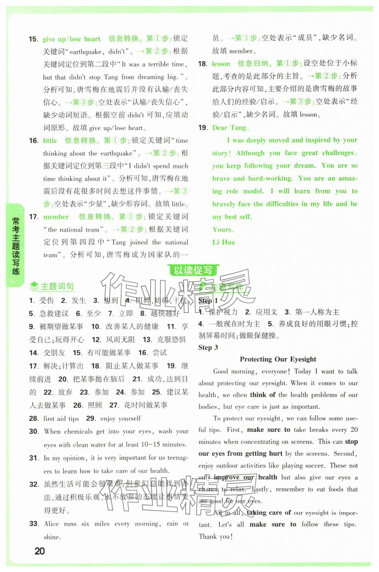 2025年萬唯中考完形填空閱讀理解八年級英語提升版 第20頁