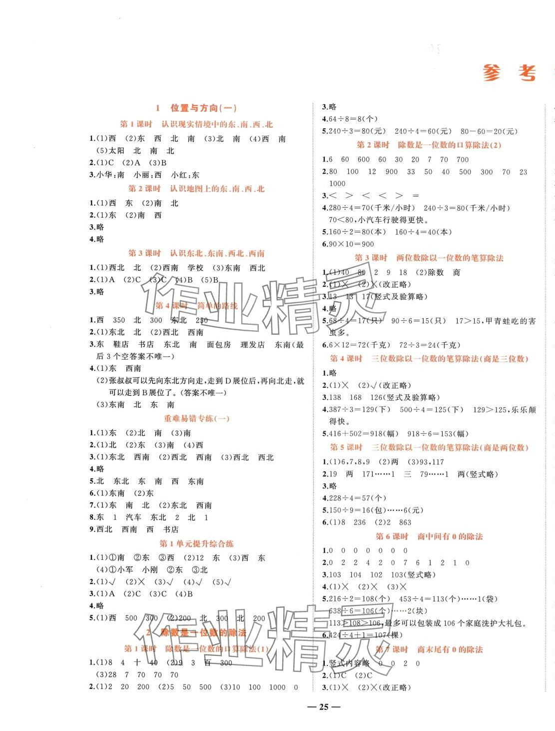 2024年淘金先锋课堂三年级数学下册人教版 参考答案第1页