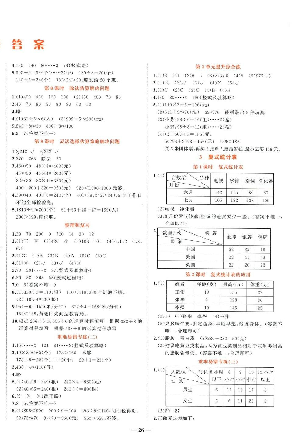 2024年淘金先锋课堂三年级数学下册人教版 参考答案第2页