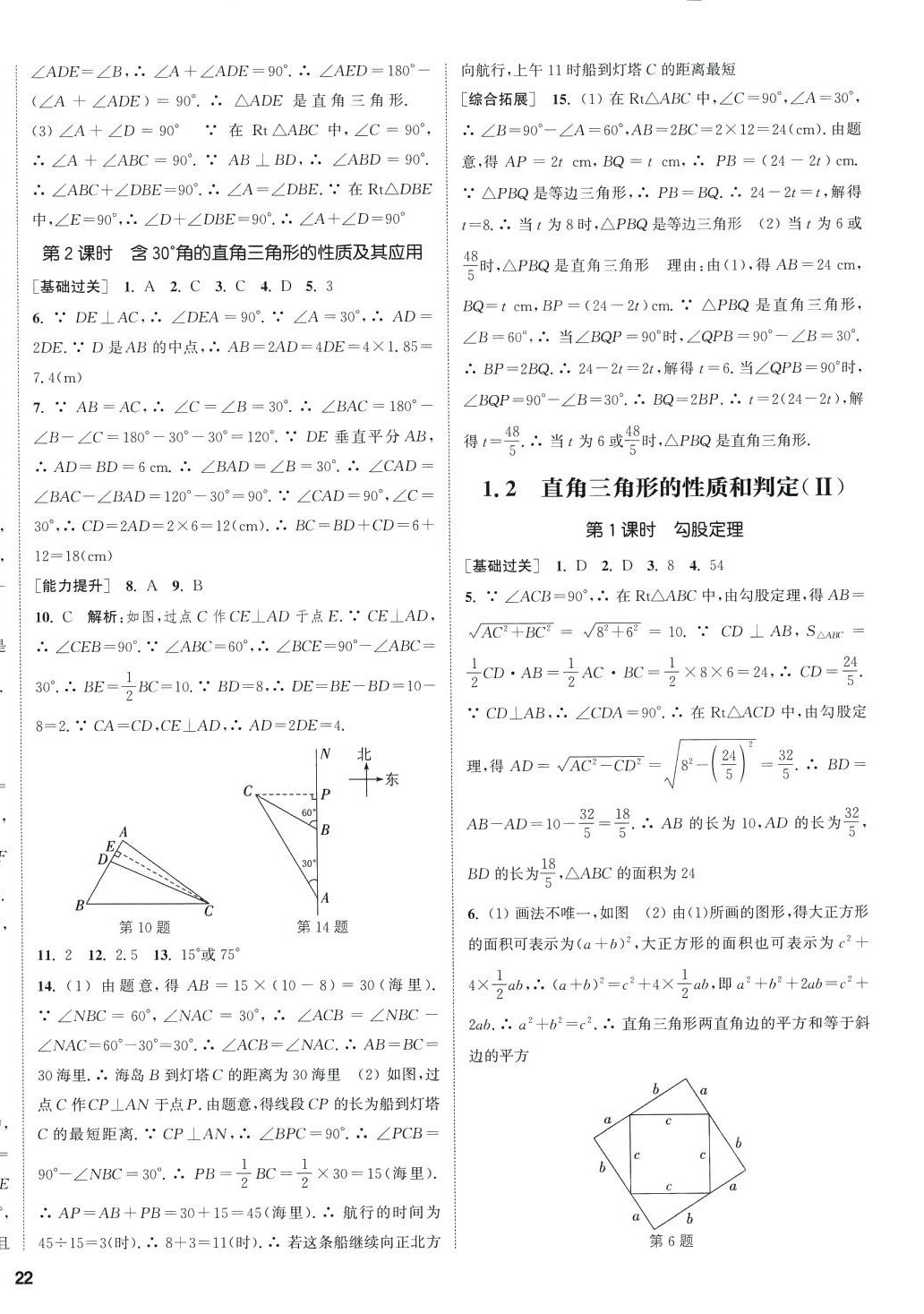 2024年通城学典课时作业本八年级数学下册湘教版 第11页