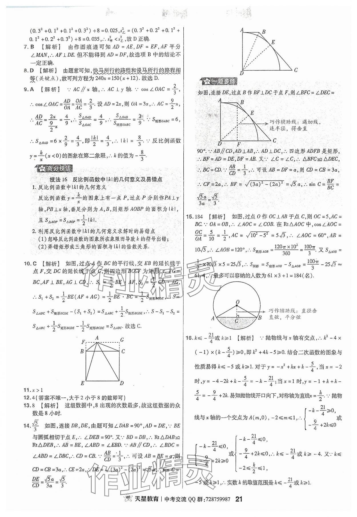 2024年金考卷福建中考45套匯編數(shù)學(xué) 參考答案第21頁