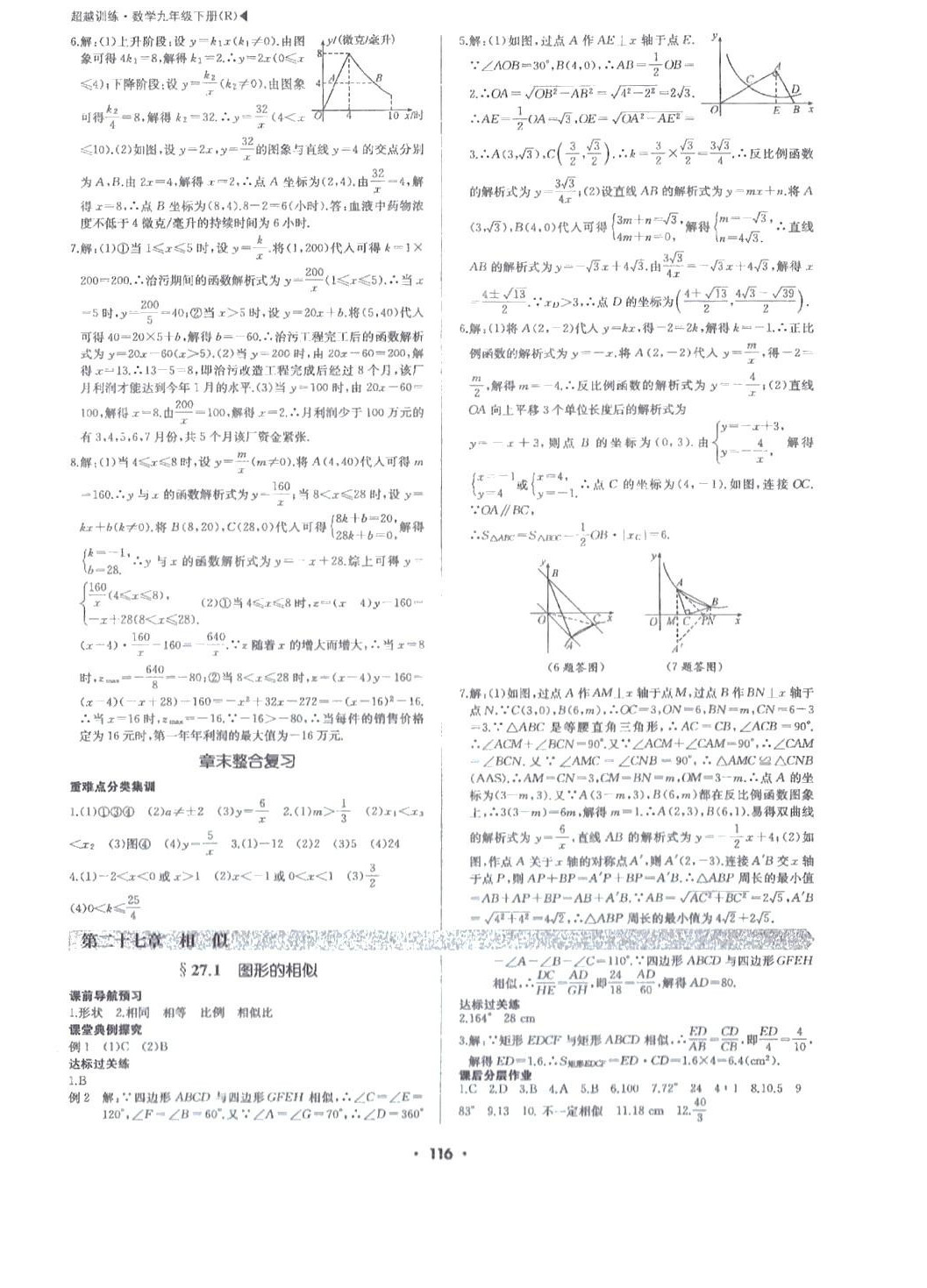 2024年超越训练九年级数学下册人教版 第4页