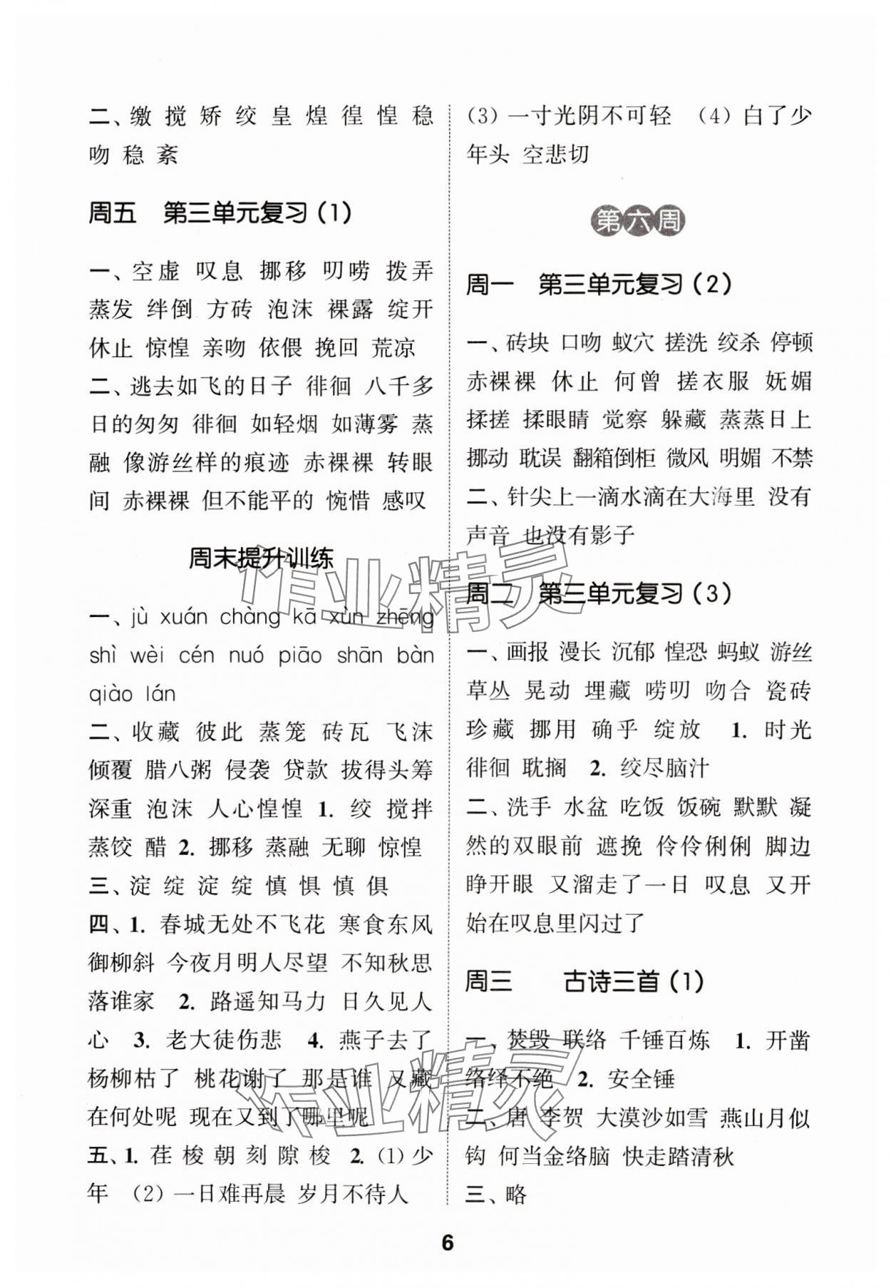 2024年通城学典默写能手六年级语文下册人教版 参考答案第6页