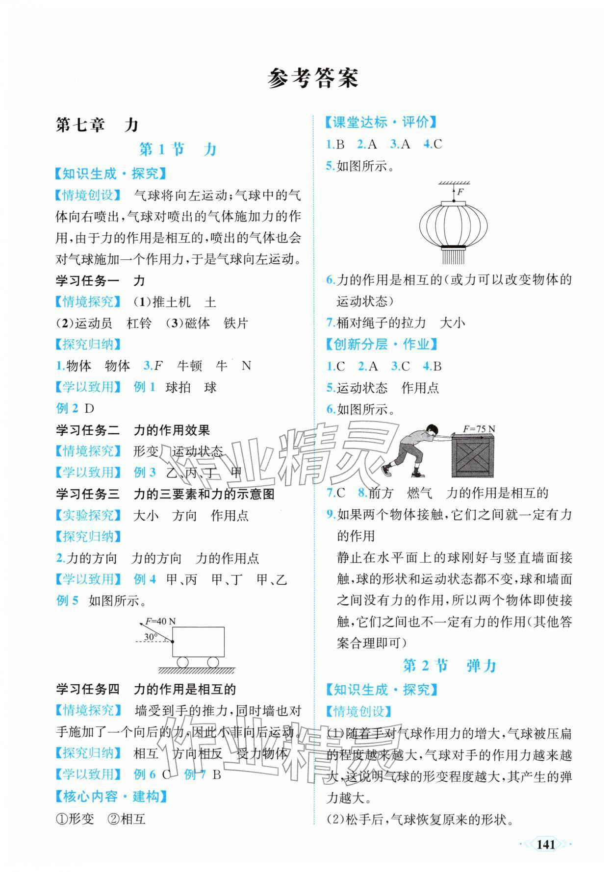 2026年同步导学与优化训练八年级物理下册人教版&nbsp;第1页