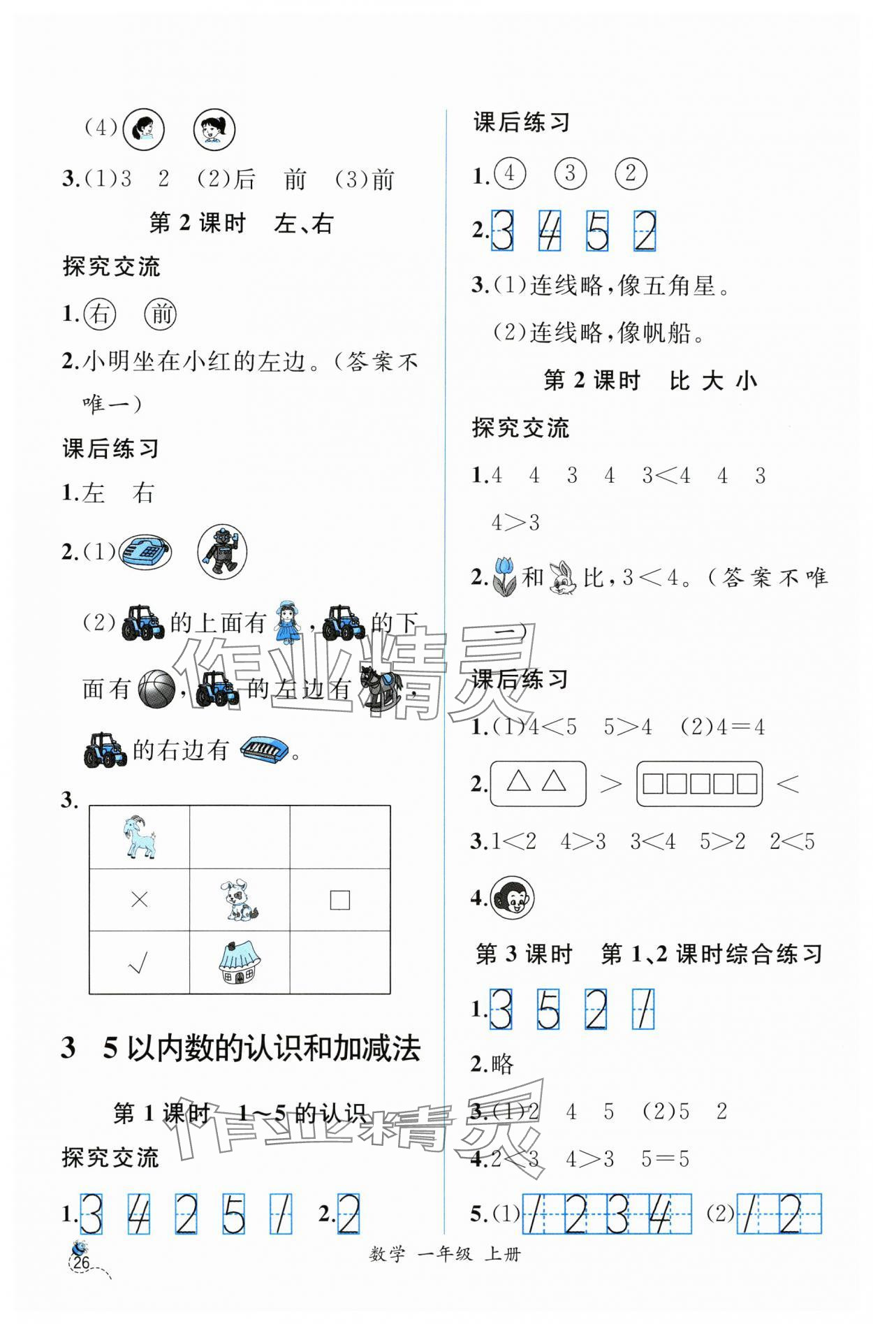 2023年同步导学案课时练一年级数学上册人教版 第2页