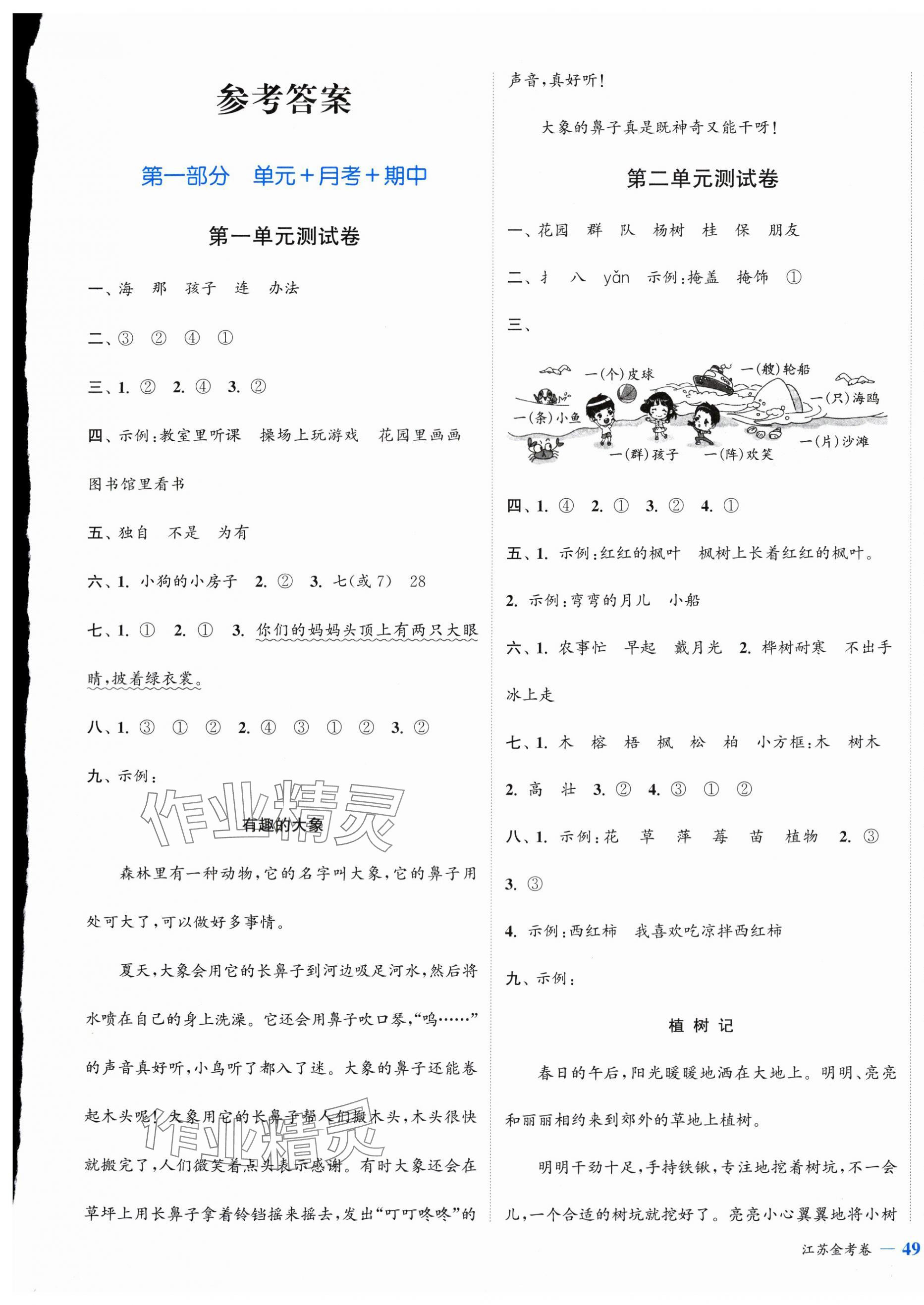2025年江苏金考卷二年级语文上册人教版 参考答案第1页