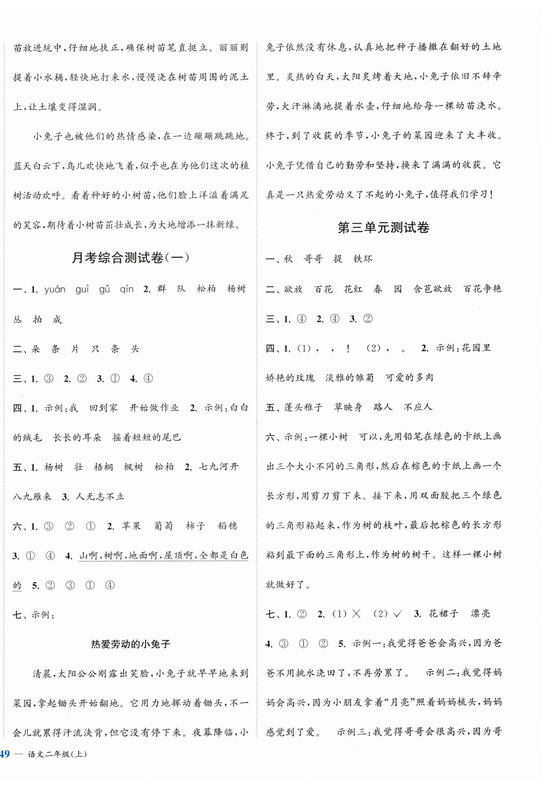 2025年江苏金考卷二年级语文上册人教版 参考答案第2页