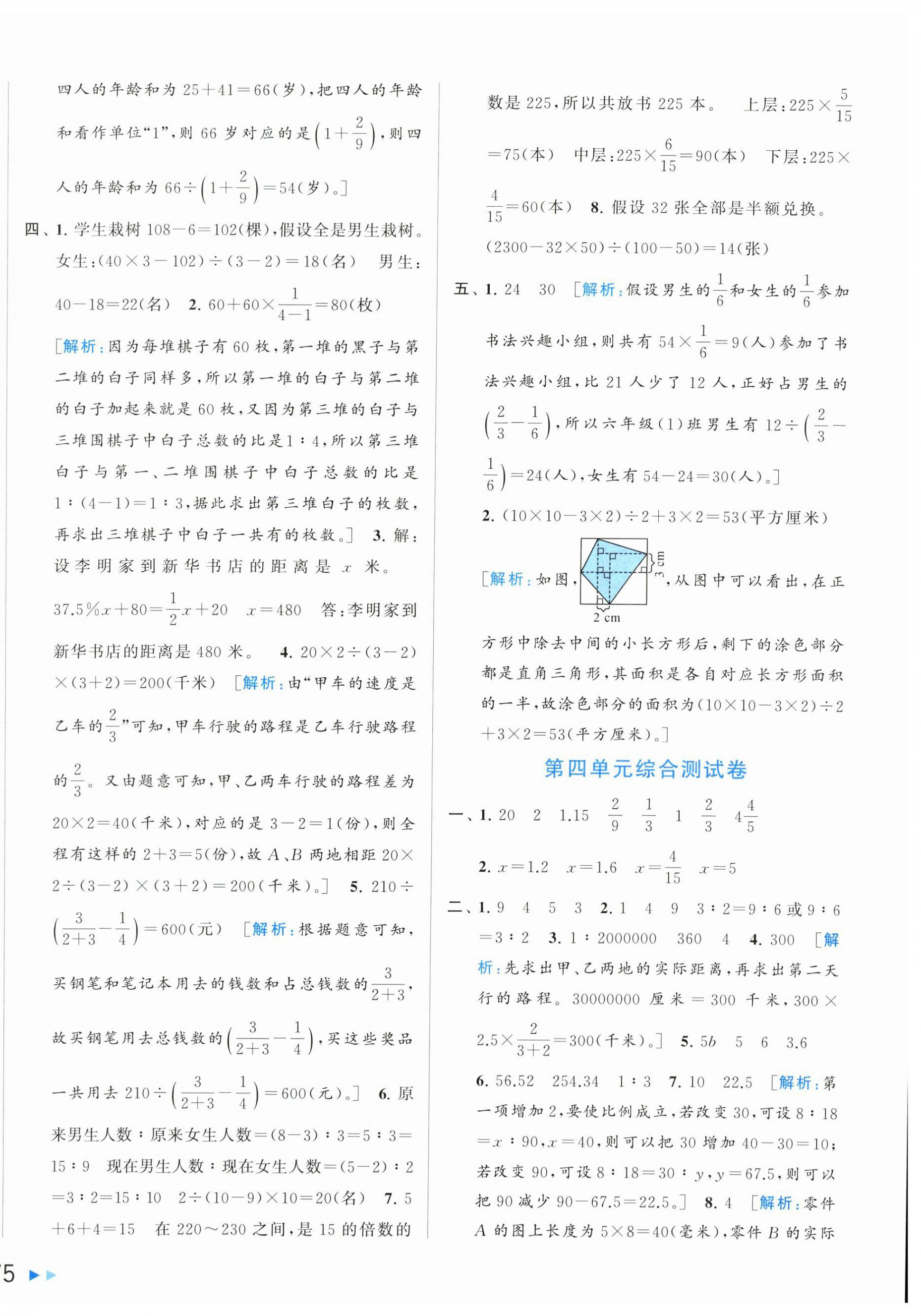 2024年同步跟踪全程检测六年级数学下册苏教版 第6页