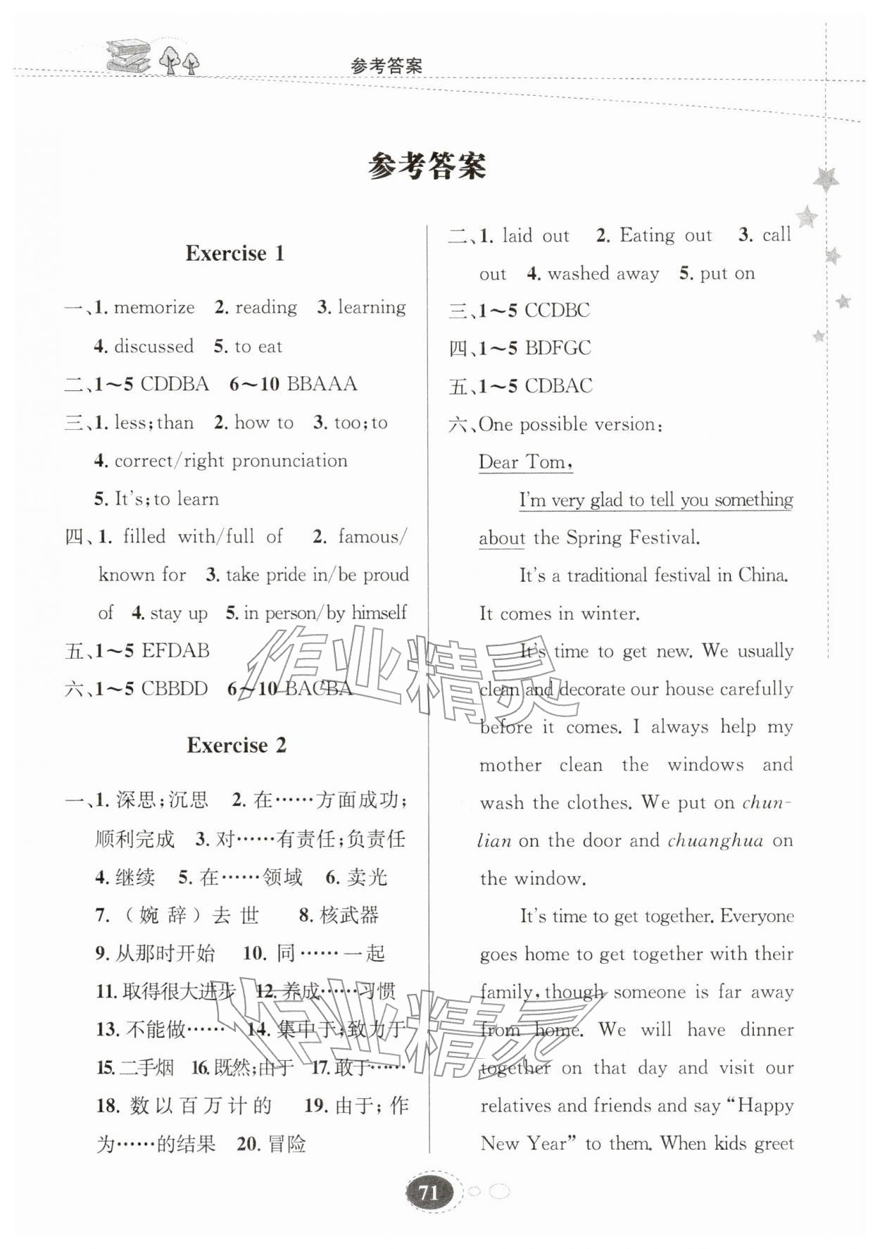 2026年寒假作业甘肃教育出版社九年级英语人教版冀教版&nbsp;第1页