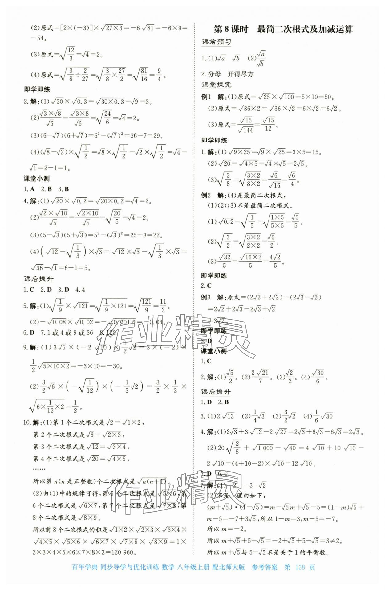 2025年同步導學與優化訓練八年級數學上冊北師大版 第6頁