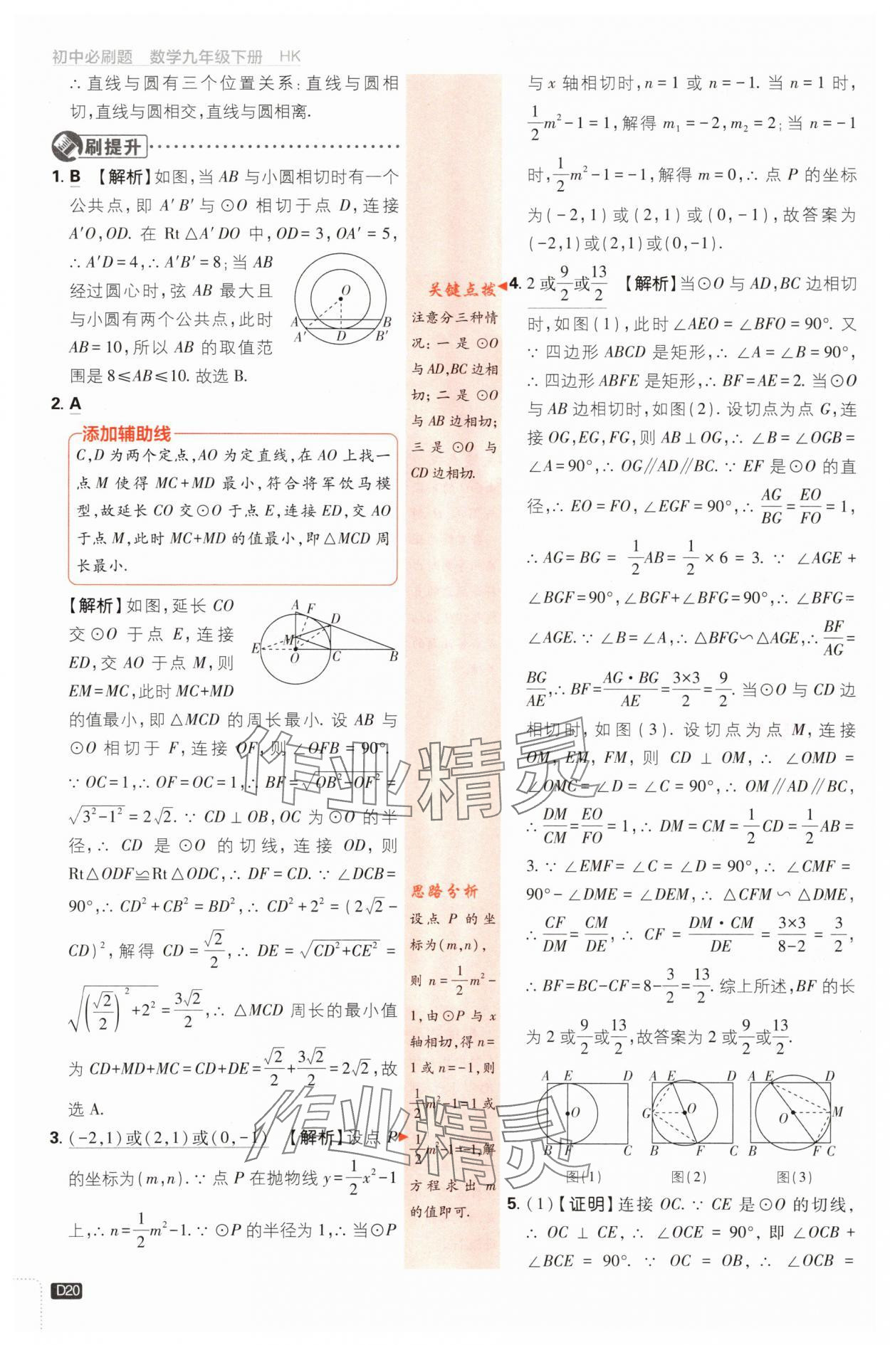 2024年初中必刷題九年級數(shù)學(xué)下冊滬科版 第20頁