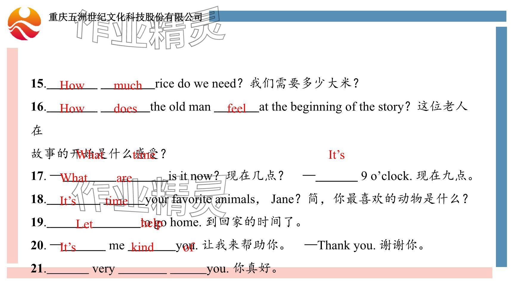 2024年重慶市中考試題分析與復(fù)習(xí)指導(dǎo)英語仁愛版 參考答案第52頁