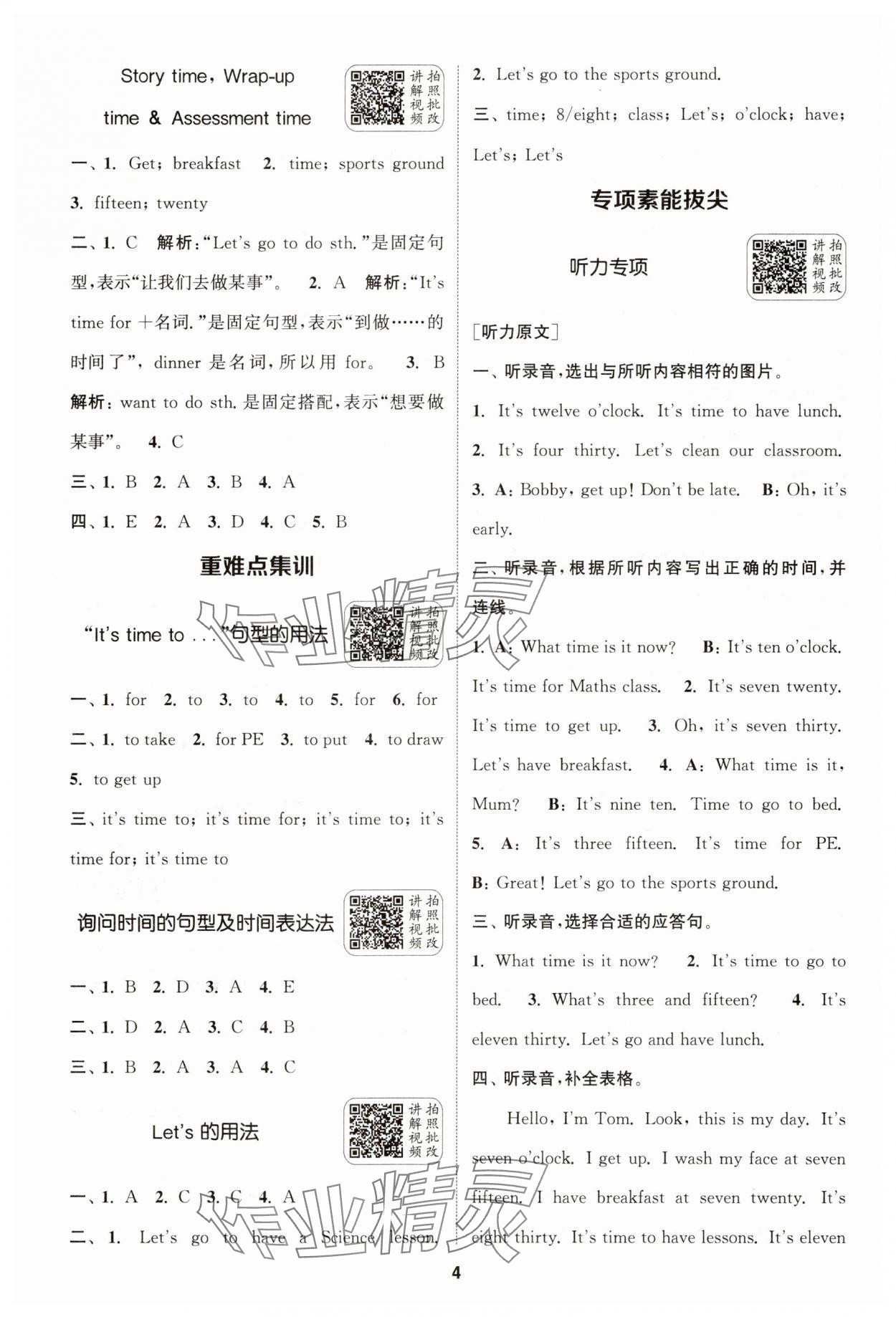 2025年通城學典拔尖新方案四年級英語上冊譯林版 第4頁