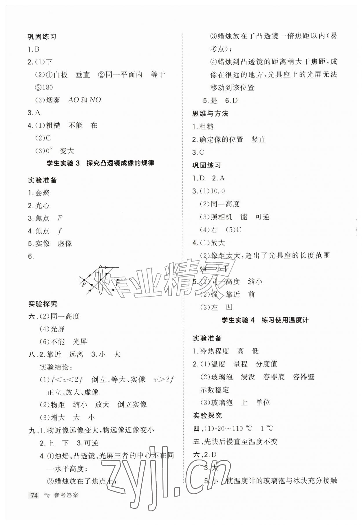 2026年典中点实验报告册八年级物理上册苏科版&nbsp;第2页