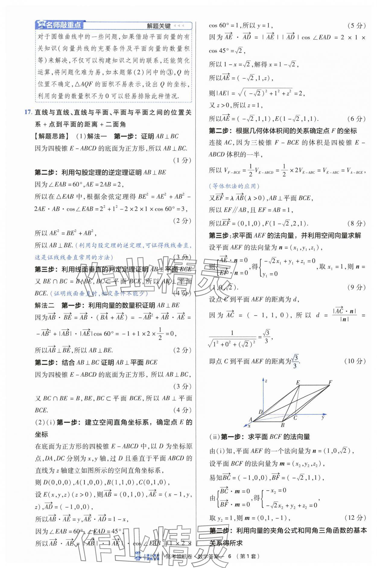 2025年高考領(lǐng)航卷數(shù)學(xué) 第6頁