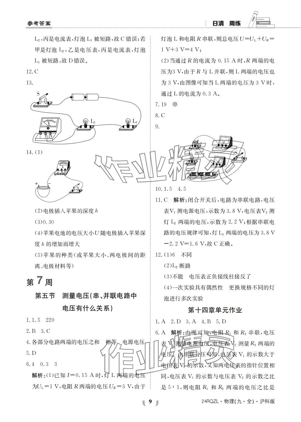 2024年日清周練九年級物理全一冊滬科版 第9頁