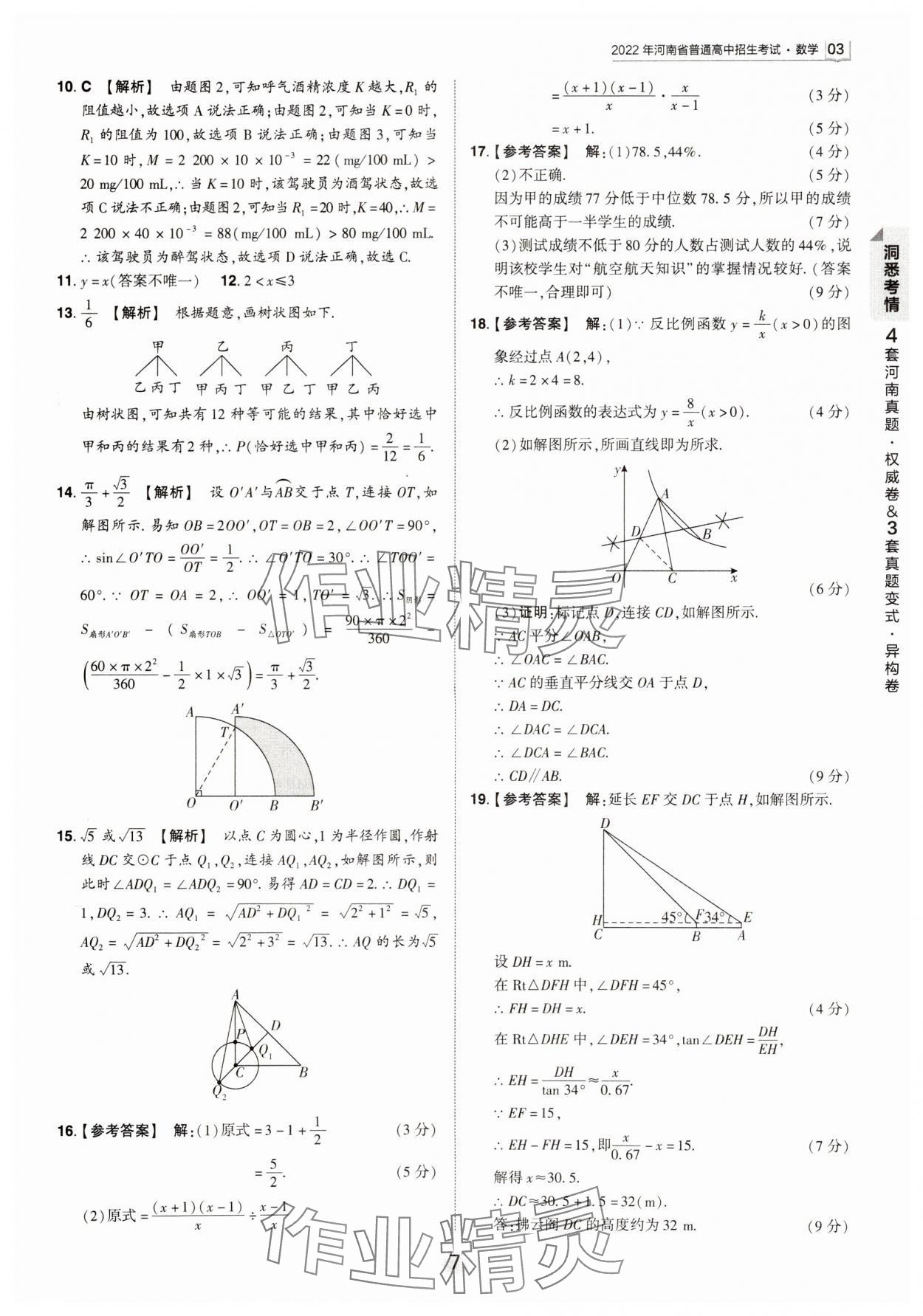 2024年鼎成中考河南中考真題匯編數(shù)學中考 第7頁