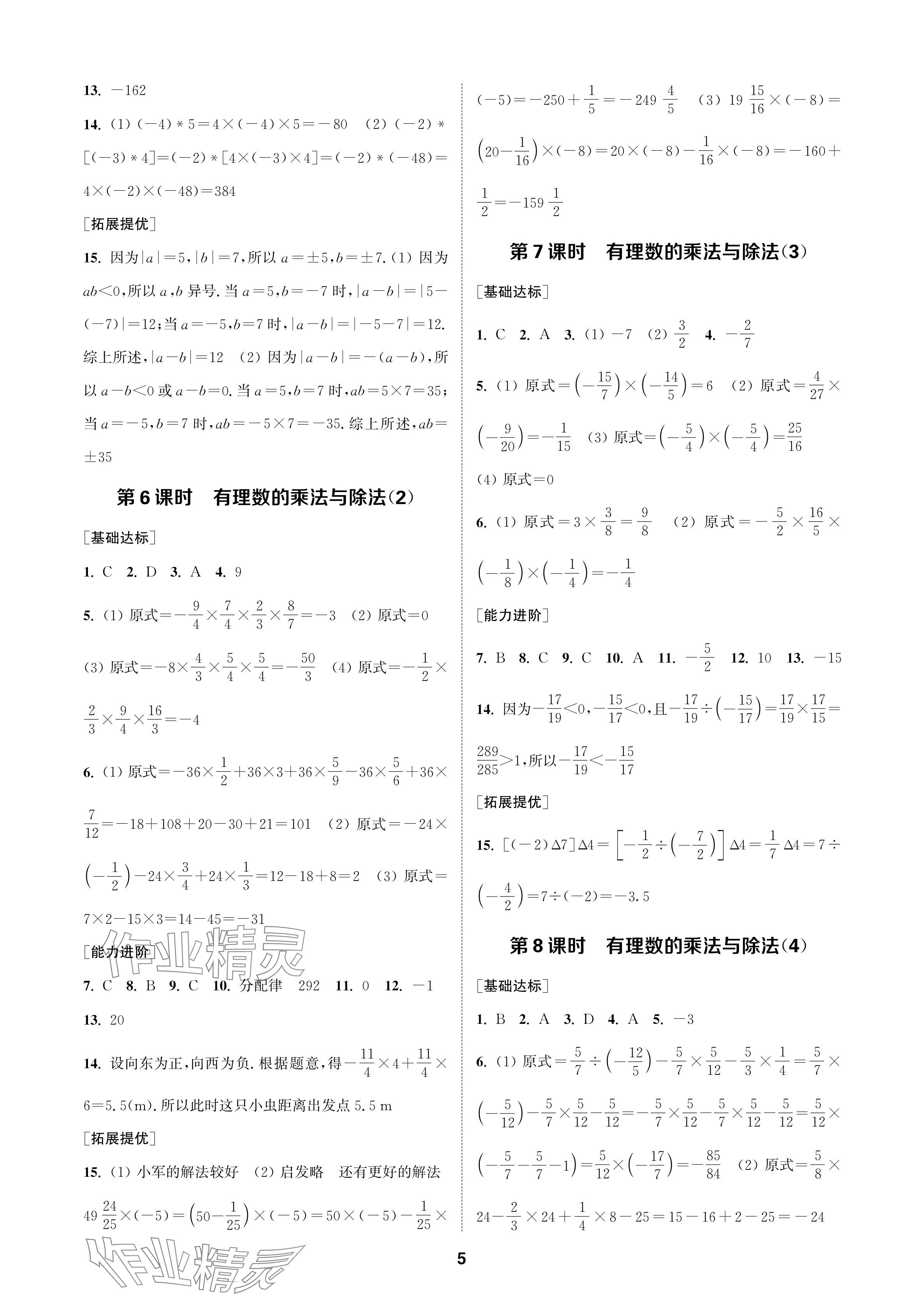 2024年金钥匙课时学案作业本七年级数学上册人教版 参考答案第5页