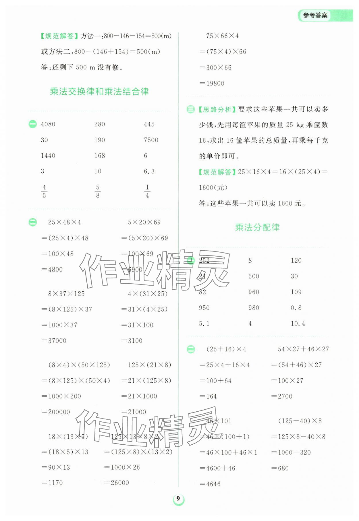 2025年金牛耳计算天天练四年级数学下册人教版&nbsp;第9页