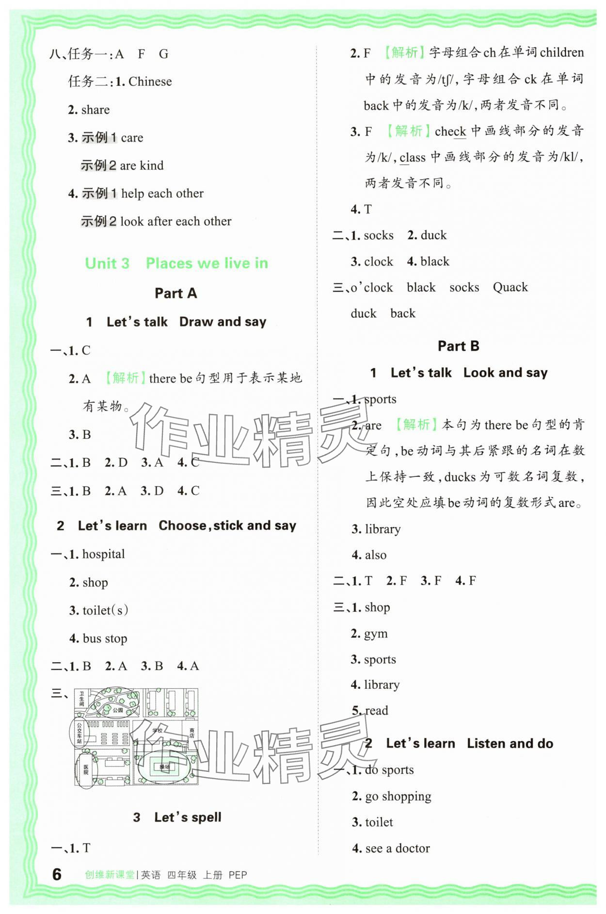 2025年創(chuàng)維新課堂四年級英語上冊人教版 第6頁