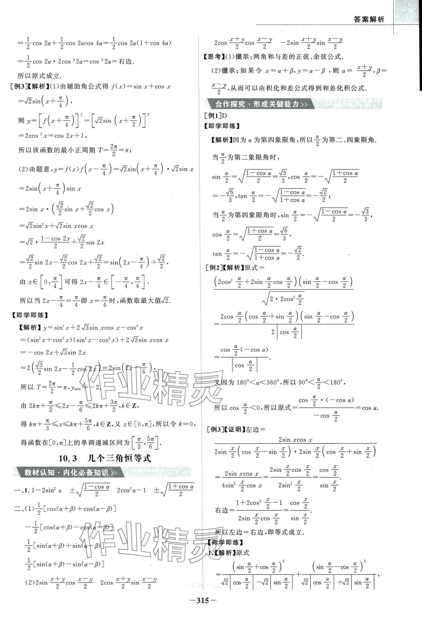 2024年世紀(jì)金榜高中全程學(xué)習(xí)方略高中數(shù)學(xué)蘇教版江蘇專版 第11頁