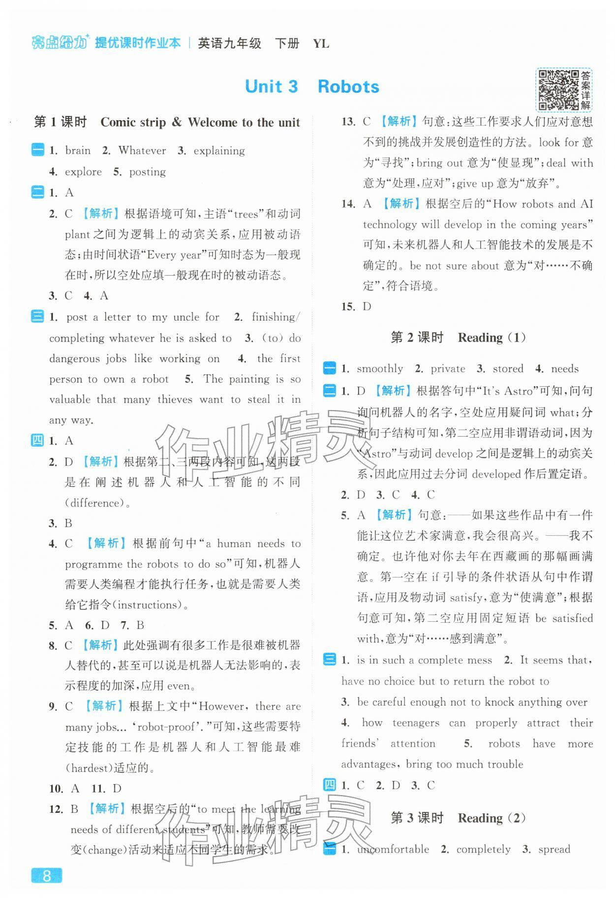 2026年亮點給力提優(yōu)課時作業(yè)本九年級英語下冊譯林版&nbsp;參考答案第8頁