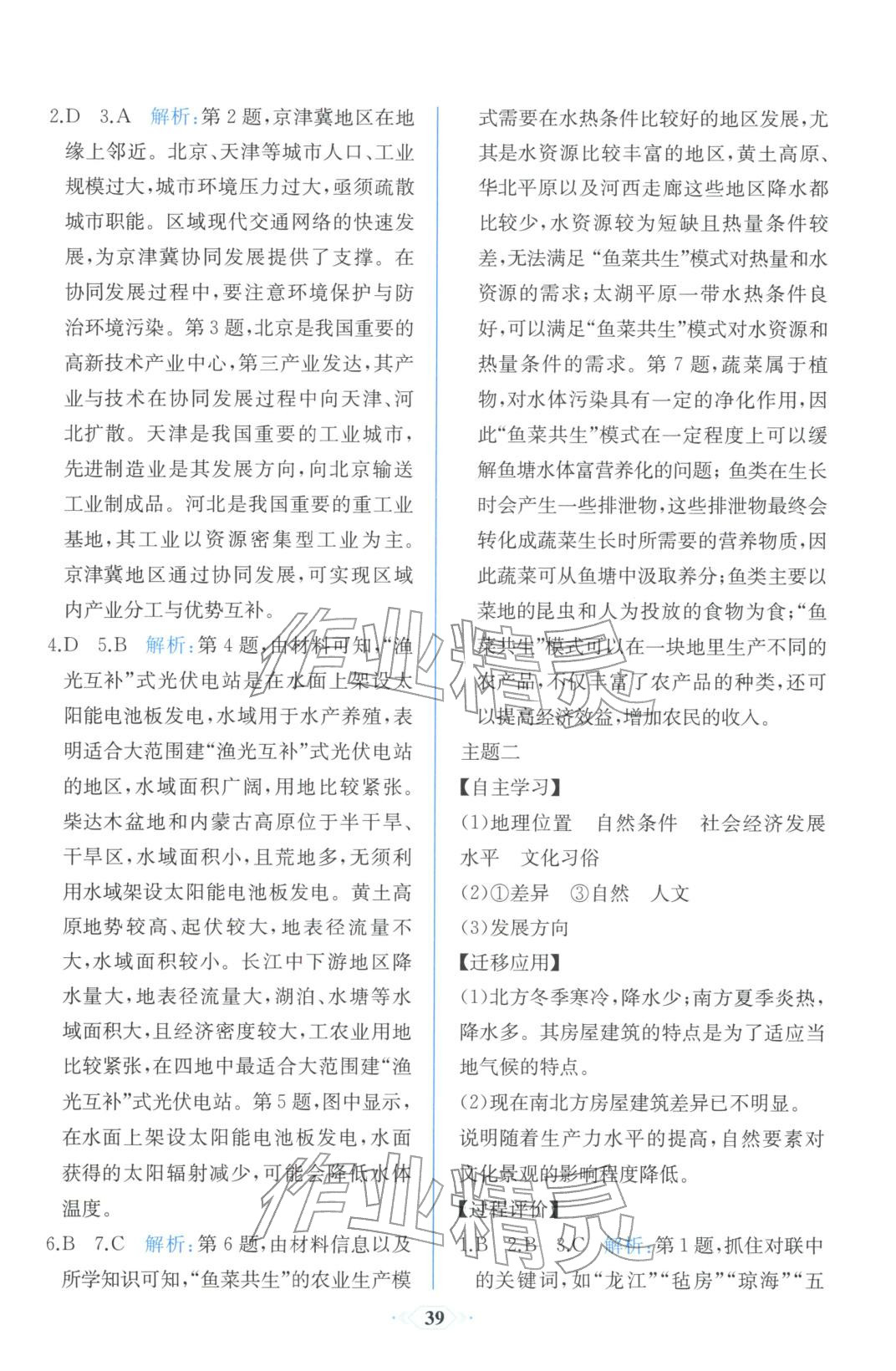 2025年同步解析与测评课时练人民教育出版社高中地理选择性必修第二册通用版浙江专版&nbsp;第3页