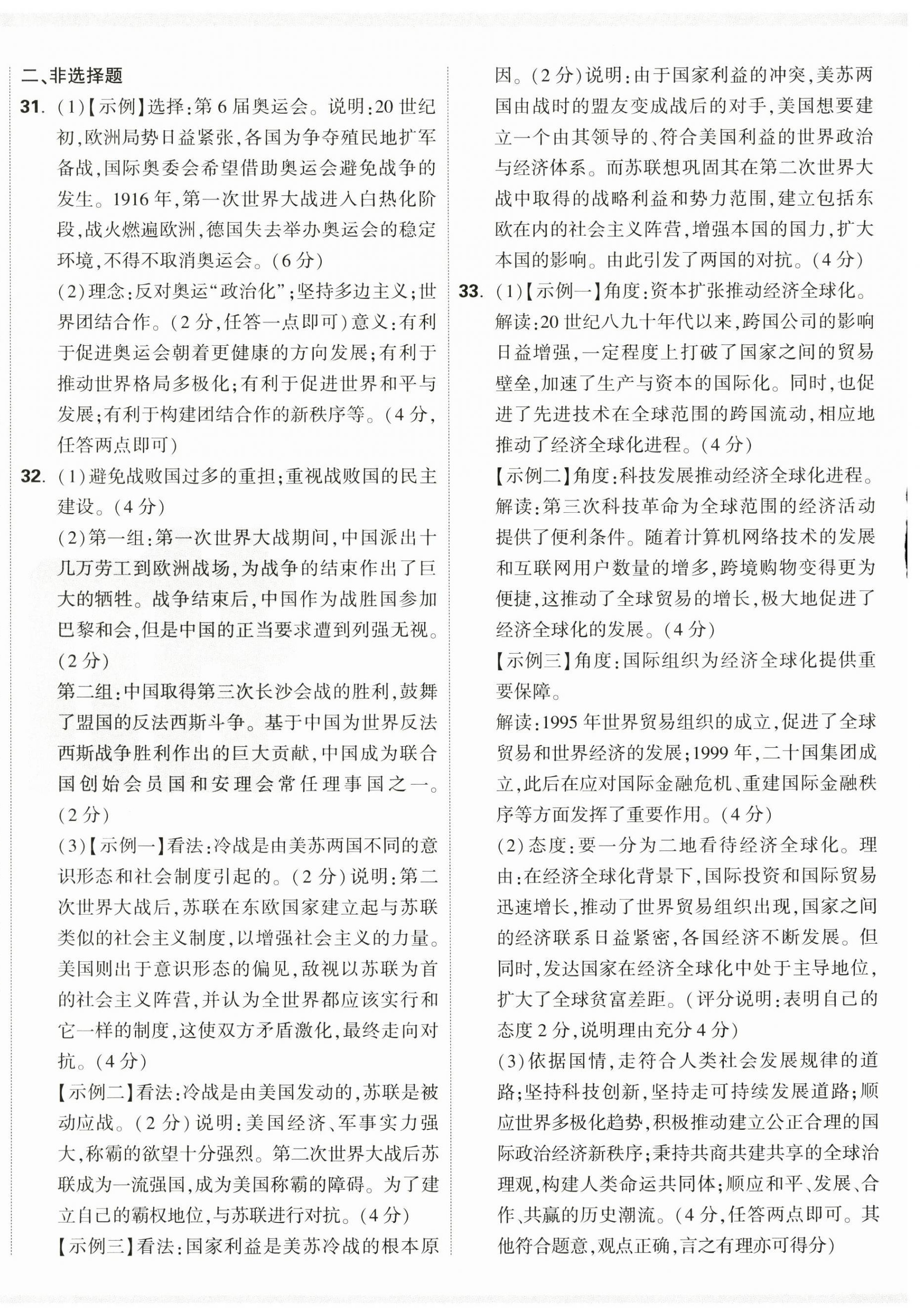 2025年万唯中考试题研究历史广东专版 第19页