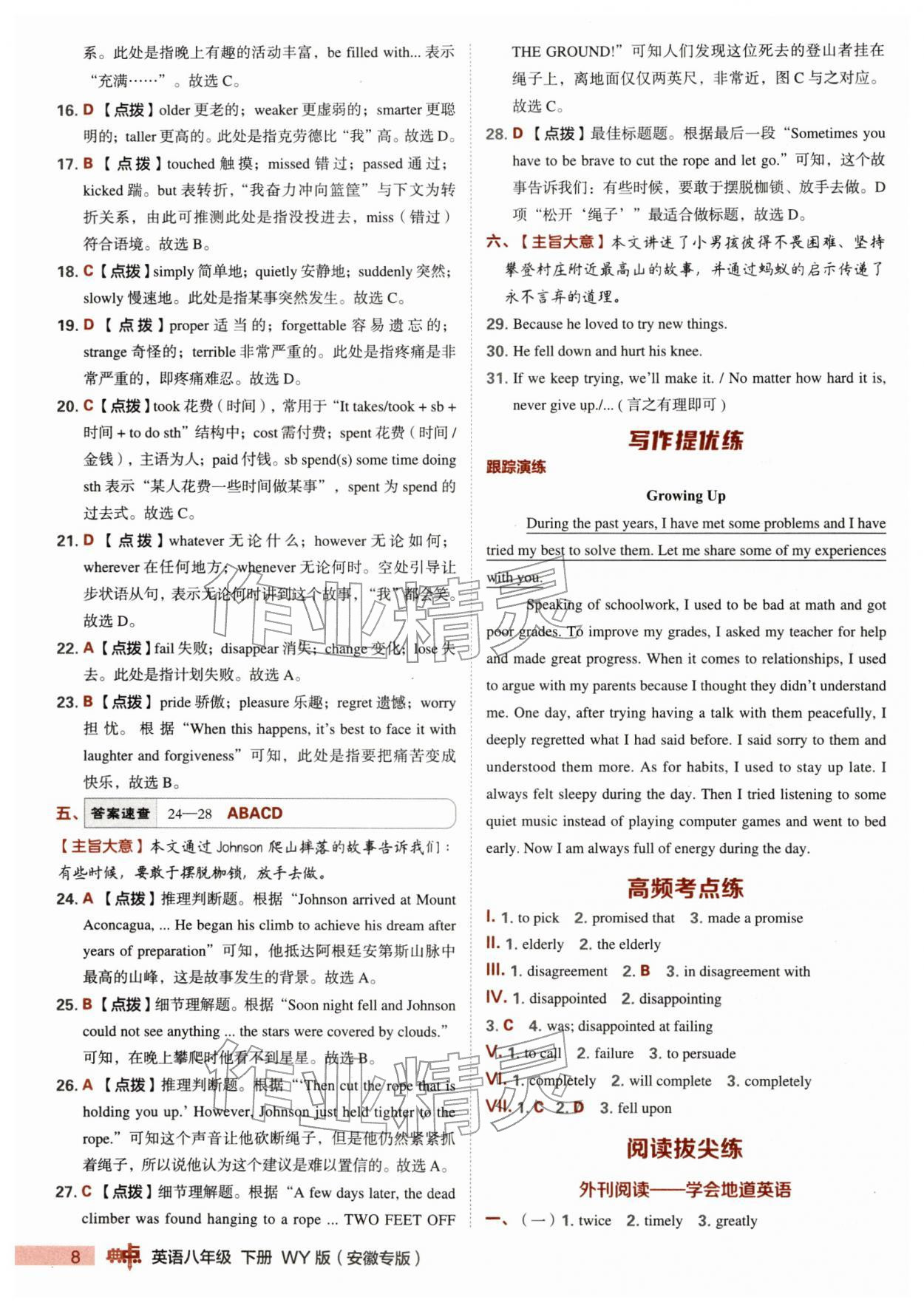 2026年综合应用创新题典中点八年级英语下册外研版安徽专版&nbsp;第8页