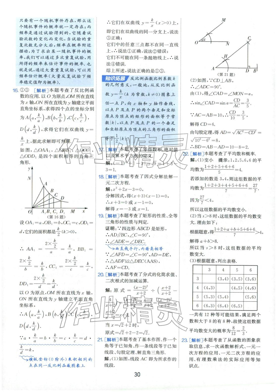 2026年春雨教育中考試卷精選九年級(jí)數(shù)學(xué)全一冊(cè)通用版福建專(zhuān)版&nbsp;第30頁(yè)