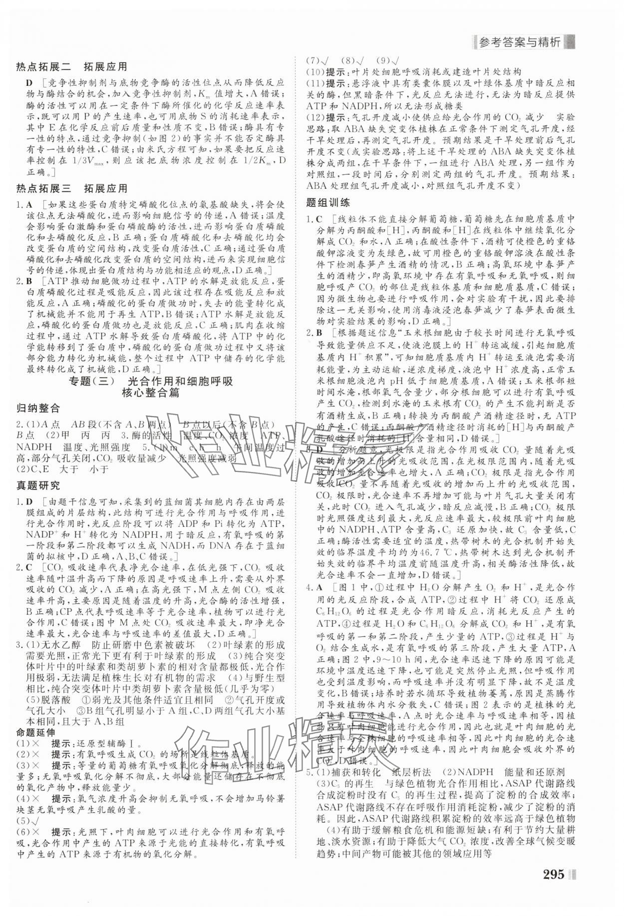 2025年課堂新坐標二輪專題復習與策略生物 第3頁