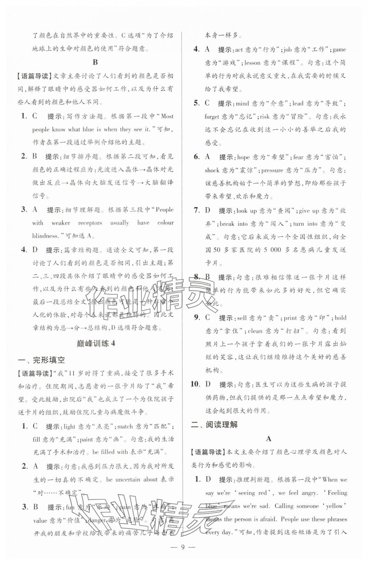 2025年小題狂做九年級英語上冊譯林版巔峰版 第9頁