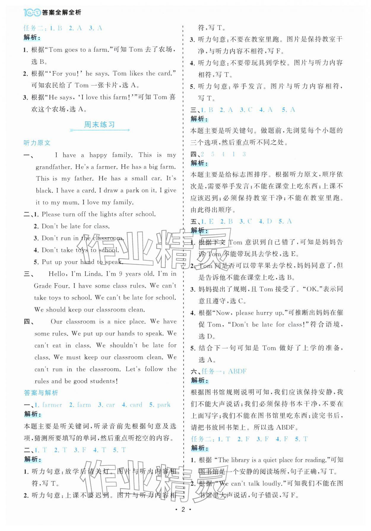 2026年课时一本通四年级英语下册人教版佛山专版&nbsp;第2页