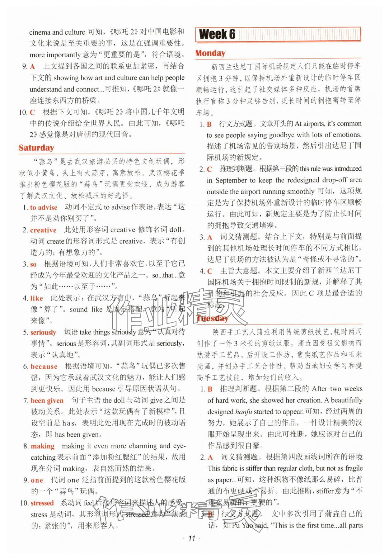 2025年快捷英语时文阅读理解 参考答案第11页