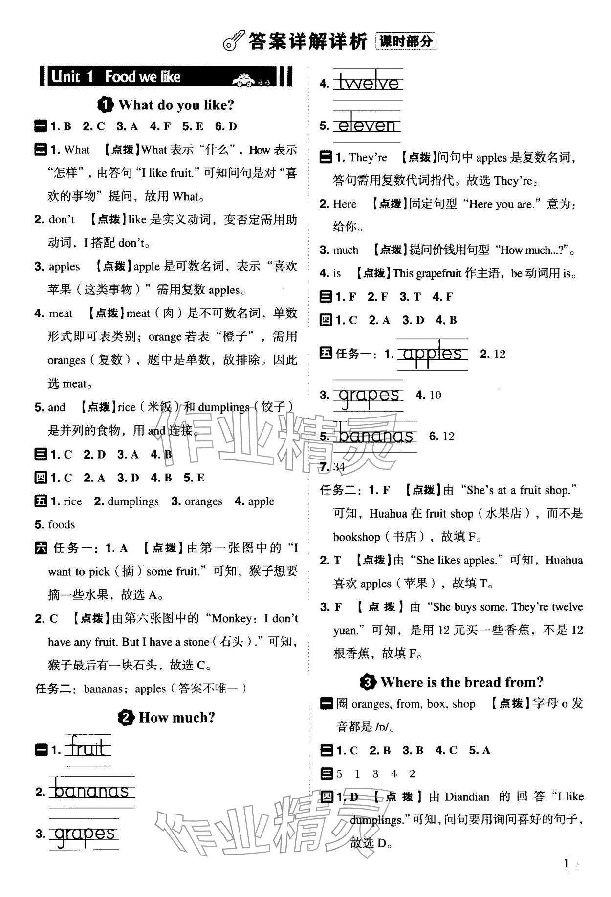 2026年综合应用创新题典中点三年级英语下册冀教版&nbsp;第1页