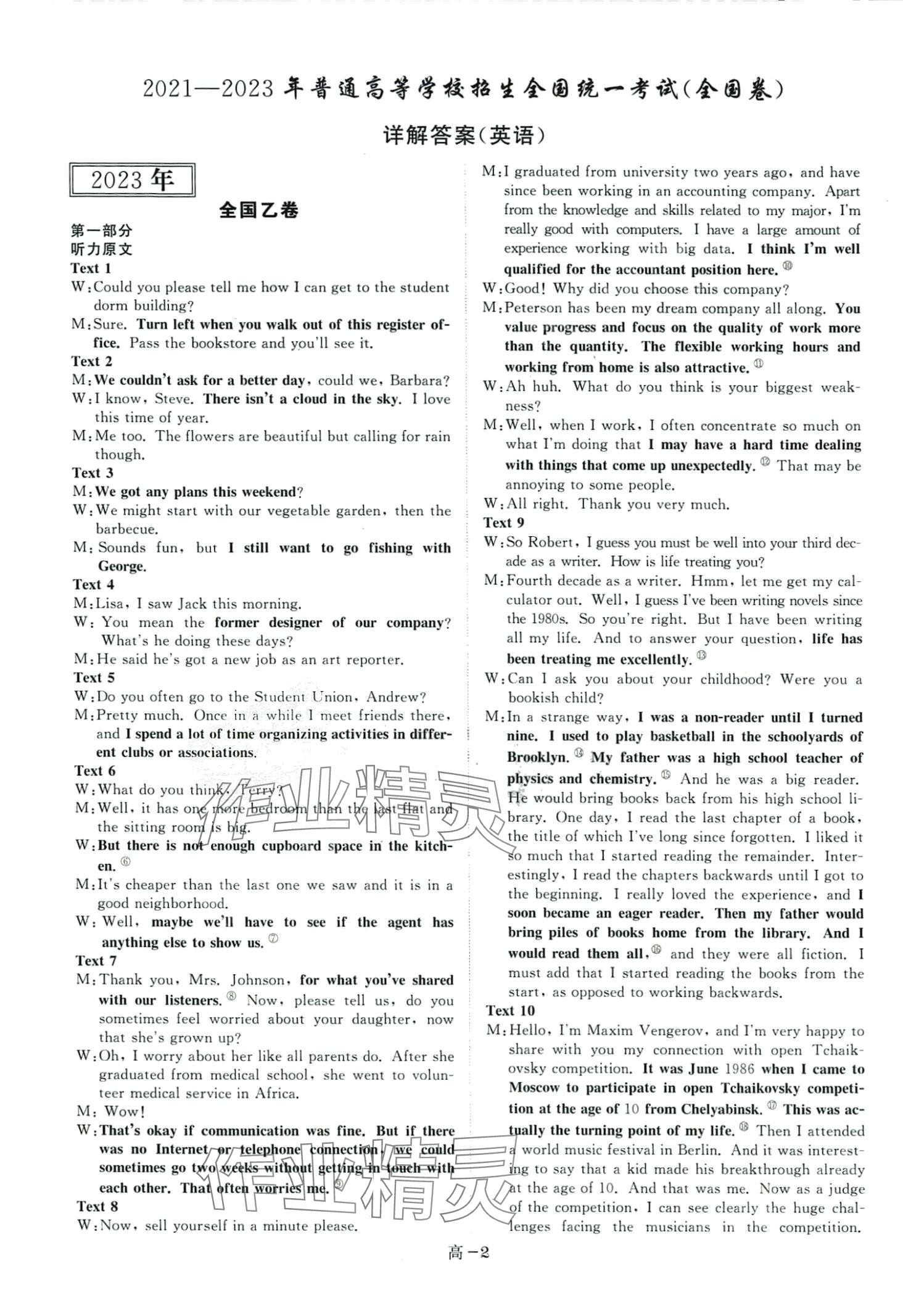 2024年真題匯編陽光出版社高中英語 第2頁