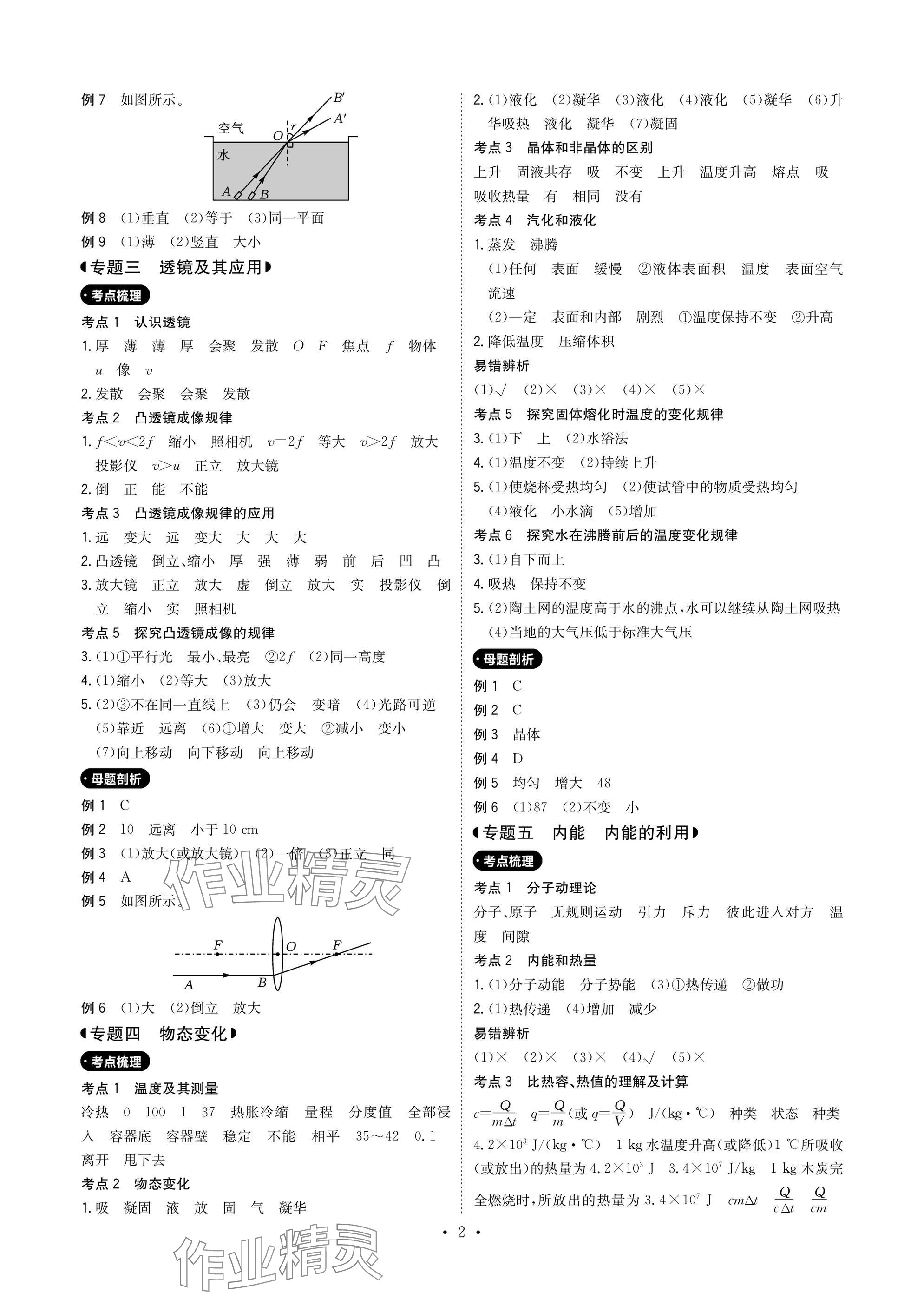 2025年新中考優化方案物理 參考答案第2頁